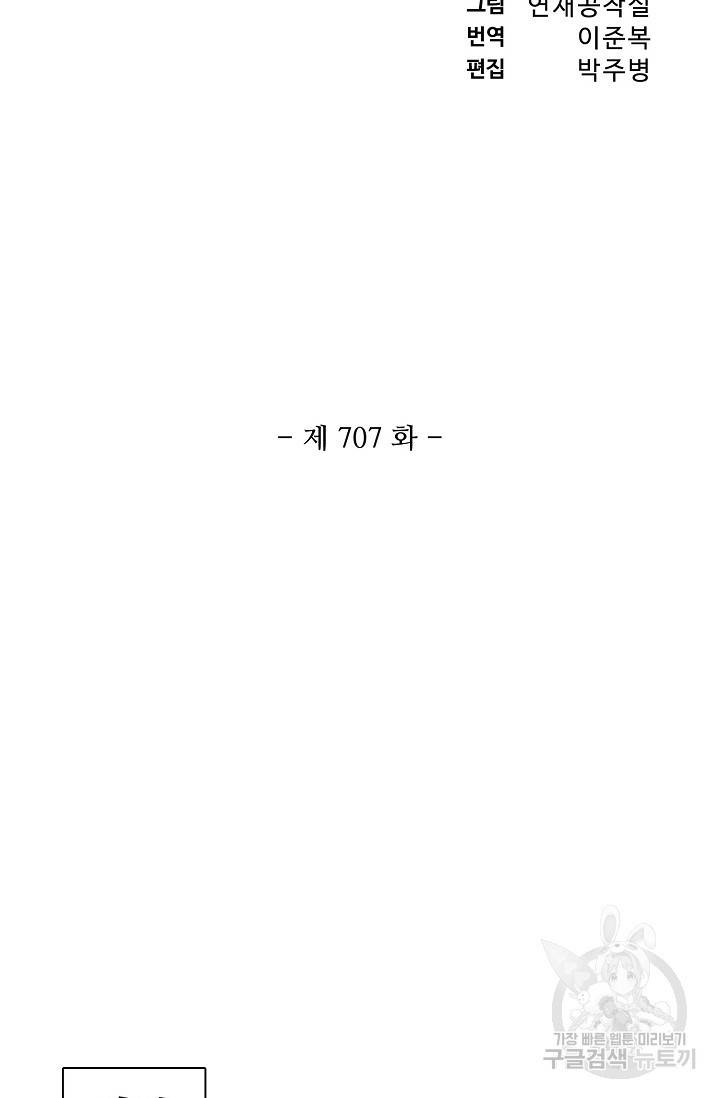 백련성신 707화 11