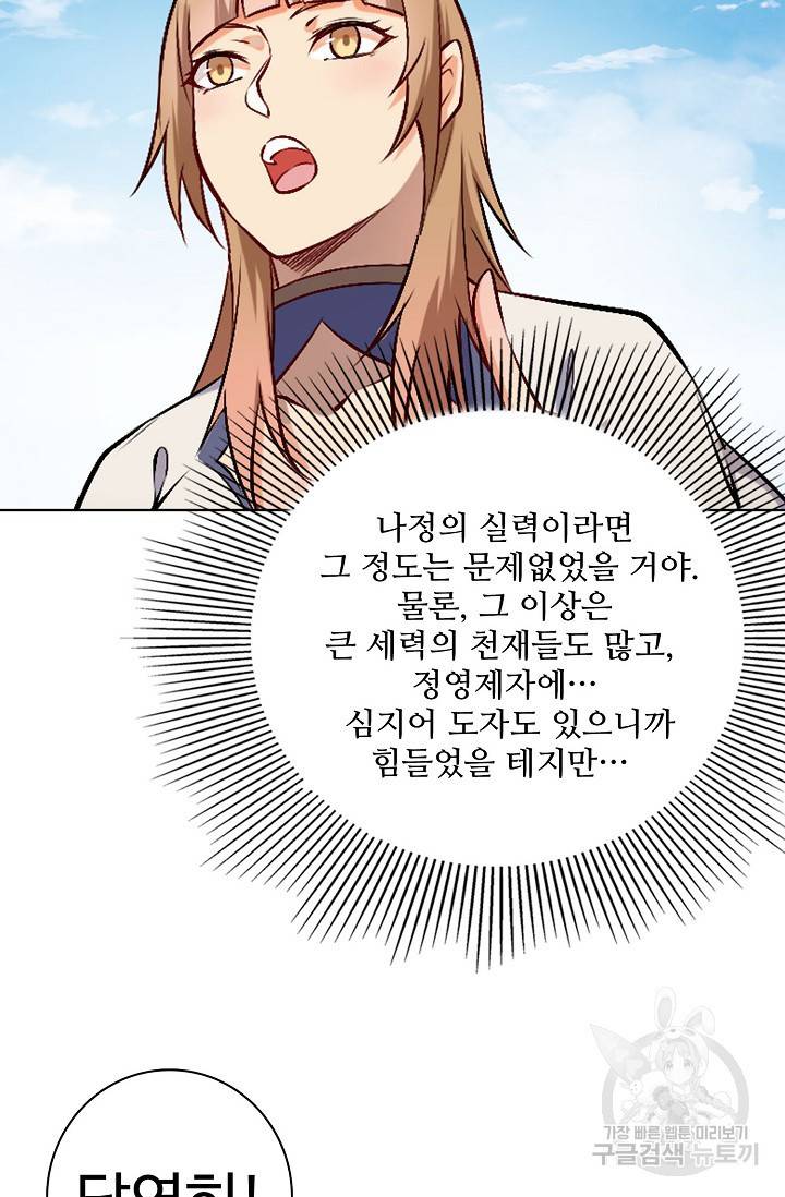 백련성신 707화 28