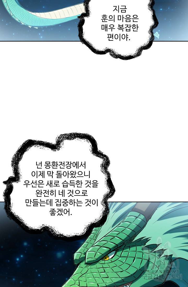 백련성신 707화 63