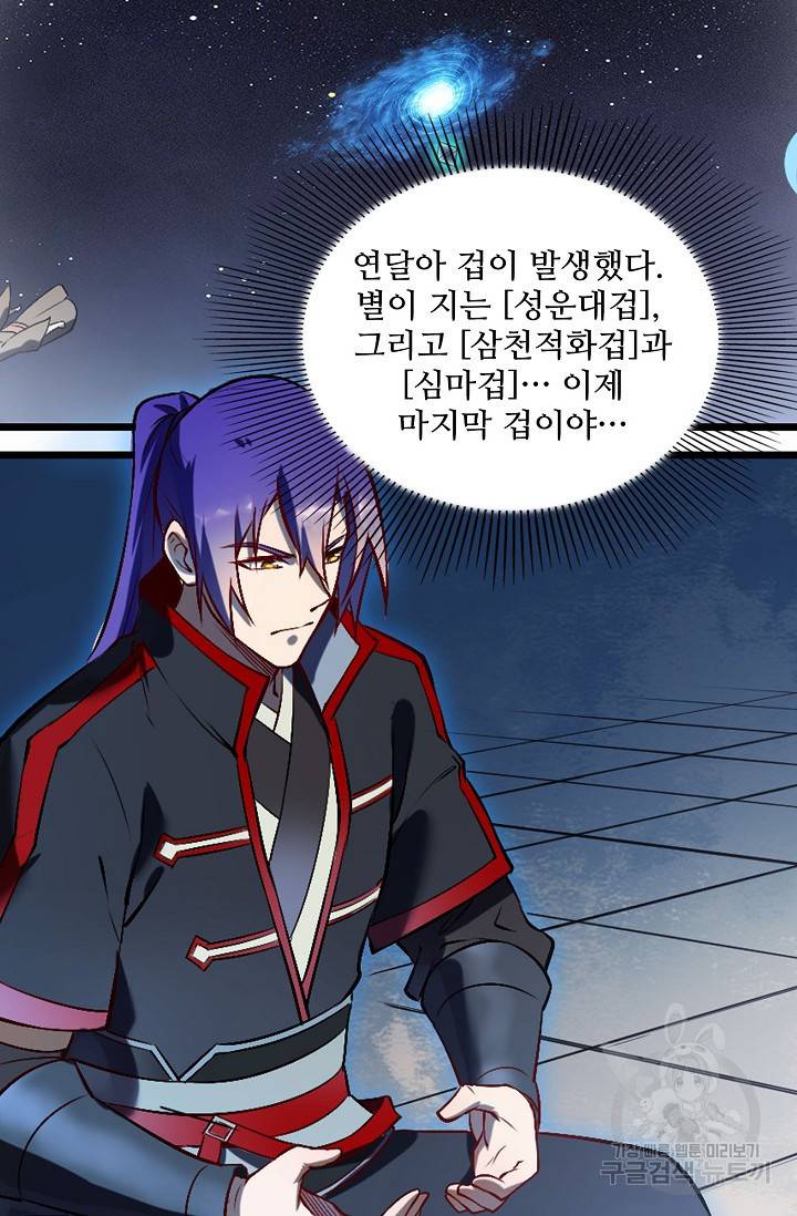 백련성신 707화 73