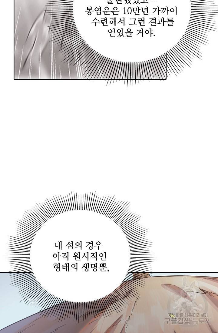 백련성신 707화 89