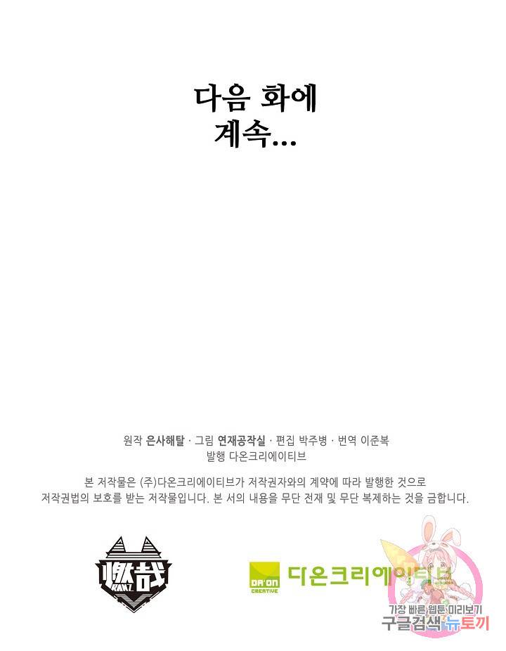 백련성신 707화 94