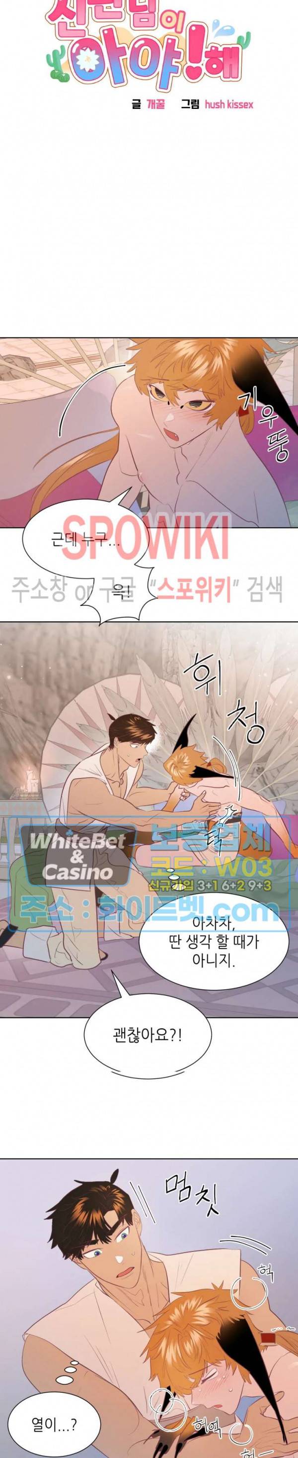 신관님이 아 야!해 7화 5