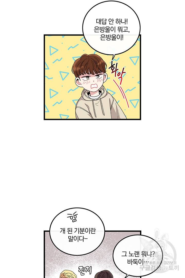 딸랑딸랑 2화 7