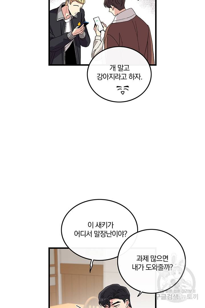 딸랑딸랑 2화 8
