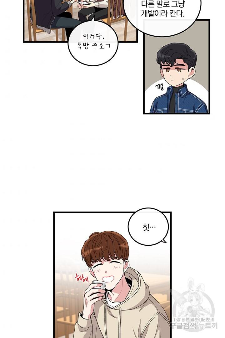딸랑딸랑 2화 10