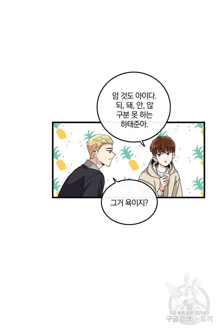 딸랑딸랑 2화 12