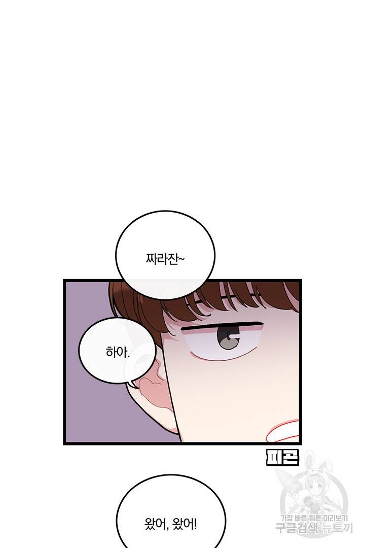 딸랑딸랑 2화 14