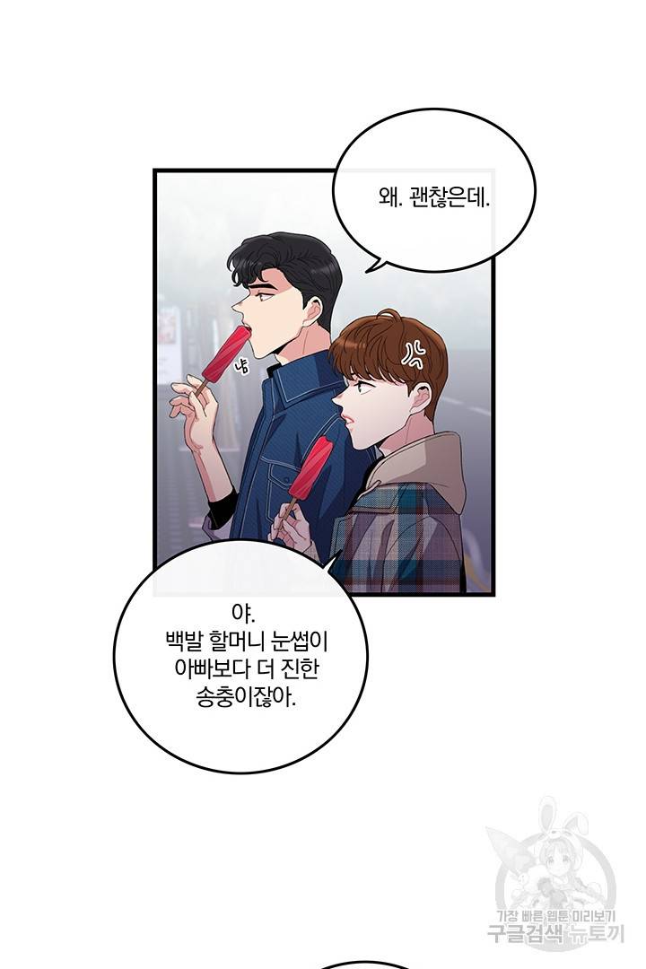 딸랑딸랑 2화 19
