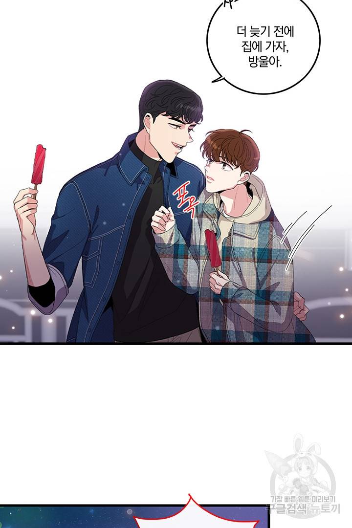 딸랑딸랑 2화 21