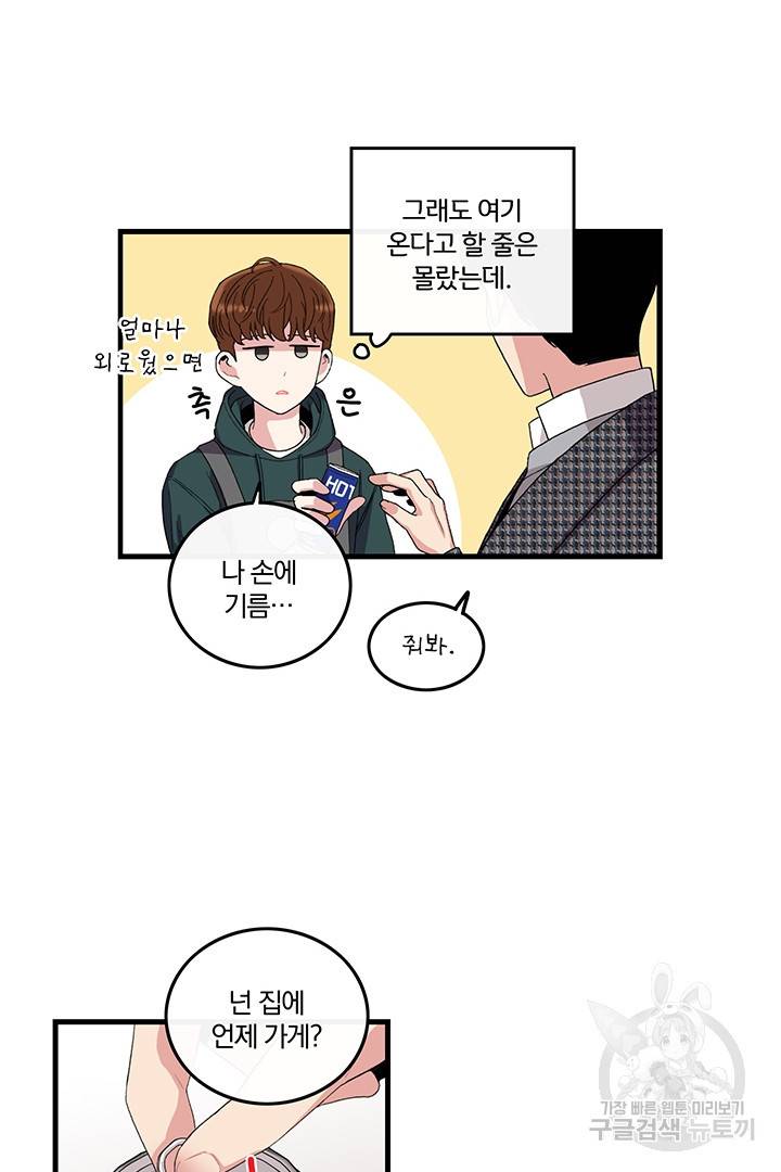 딸랑딸랑 2화 28