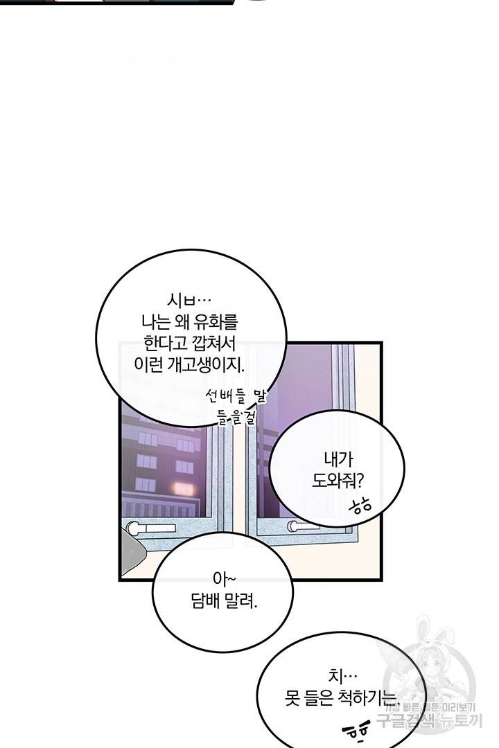 딸랑딸랑 2화 31