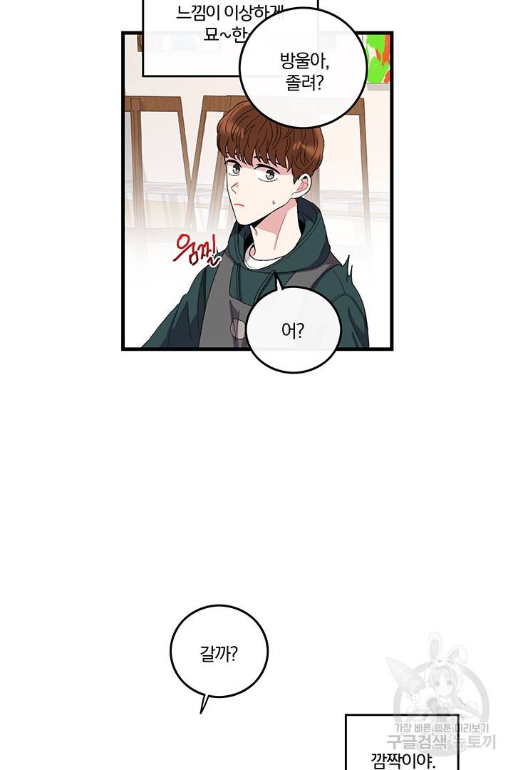 딸랑딸랑 2화 37