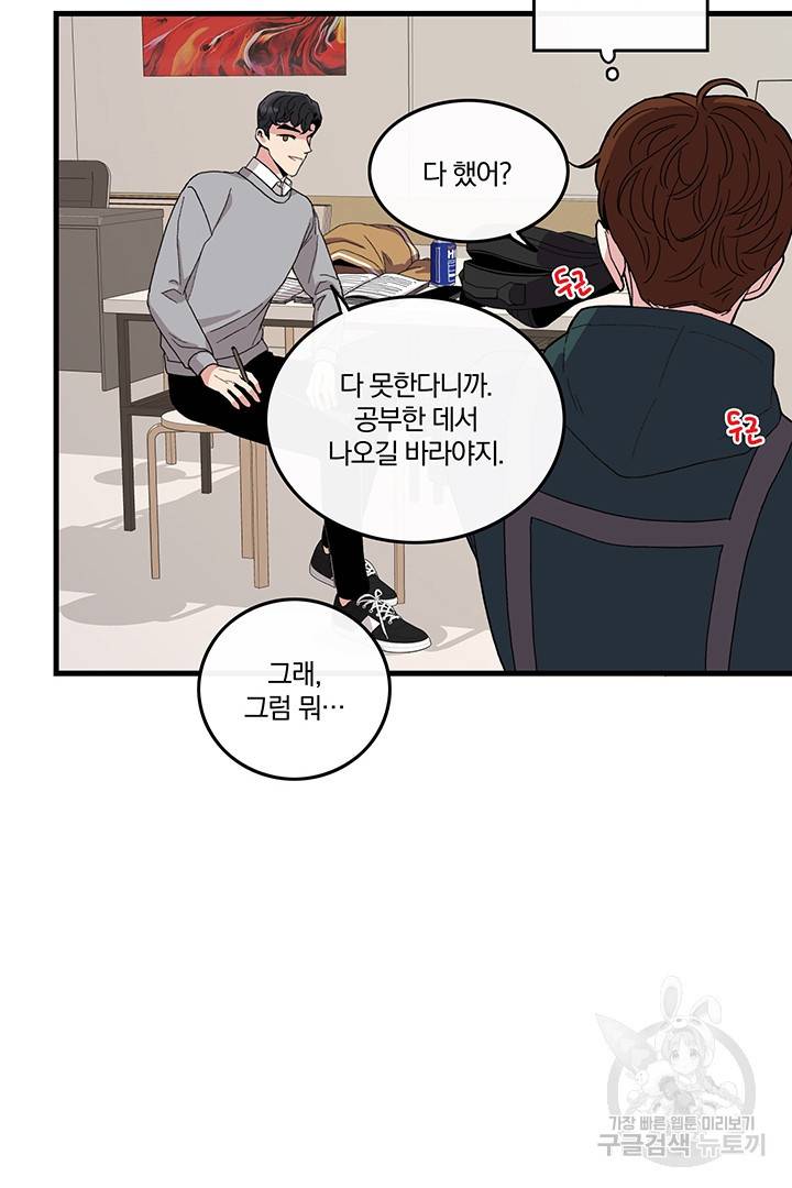 딸랑딸랑 2화 38