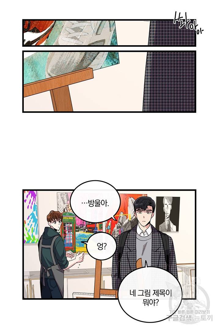 딸랑딸랑 2화 39