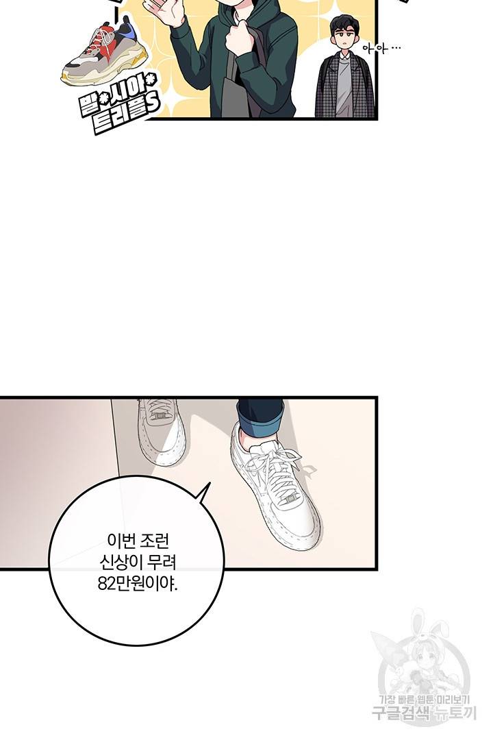 딸랑딸랑 2화 42
