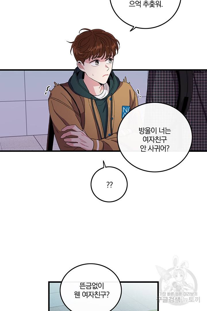 딸랑딸랑 2화 44
