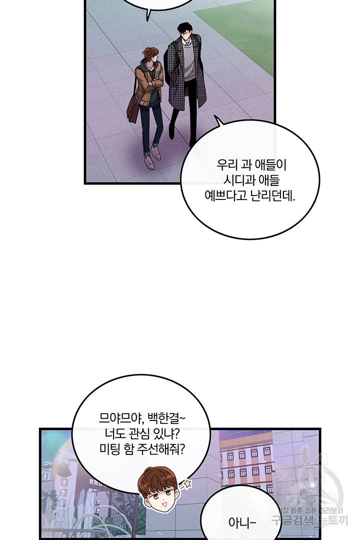 딸랑딸랑 2화 45