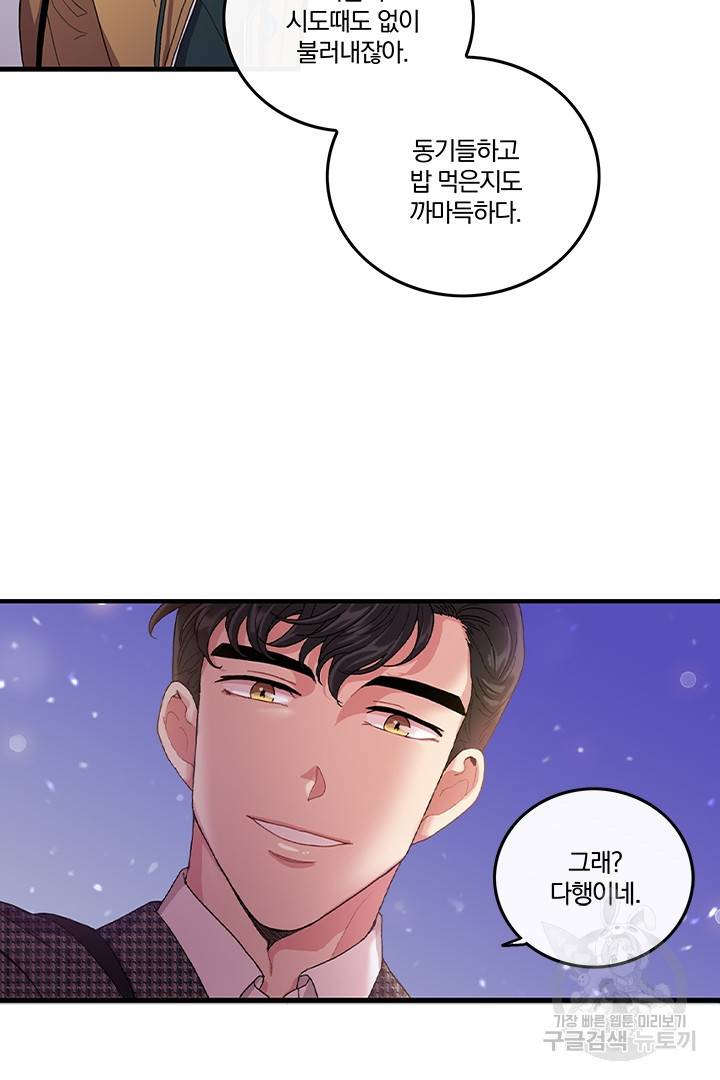 딸랑딸랑 2화 48