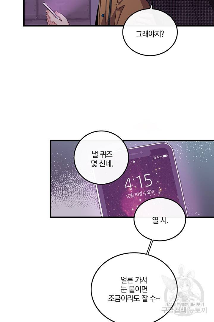 딸랑딸랑 2화 52