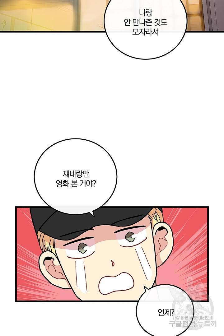딸랑딸랑 12화 2