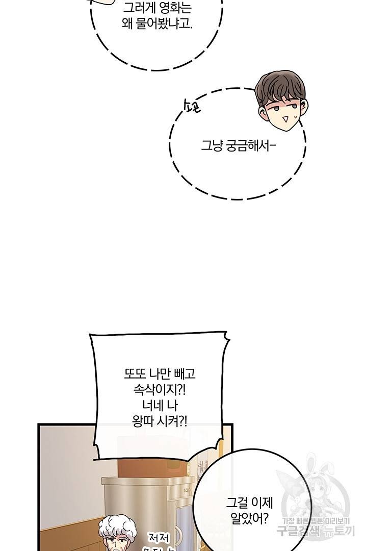 딸랑딸랑 12화 4