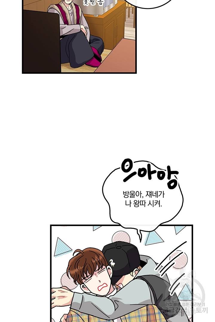 딸랑딸랑 12화 5