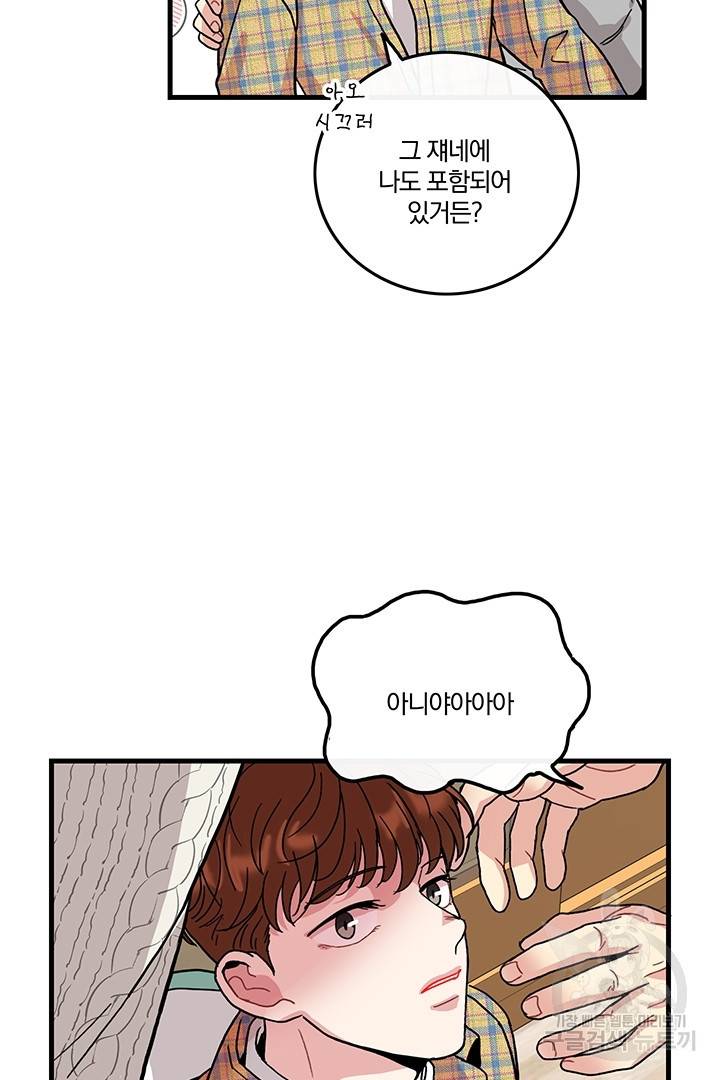 딸랑딸랑 12화 6