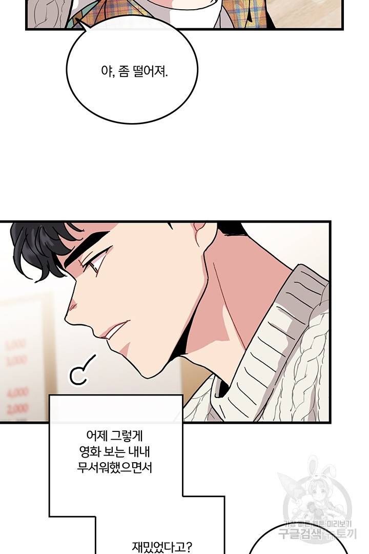 딸랑딸랑 12화 7