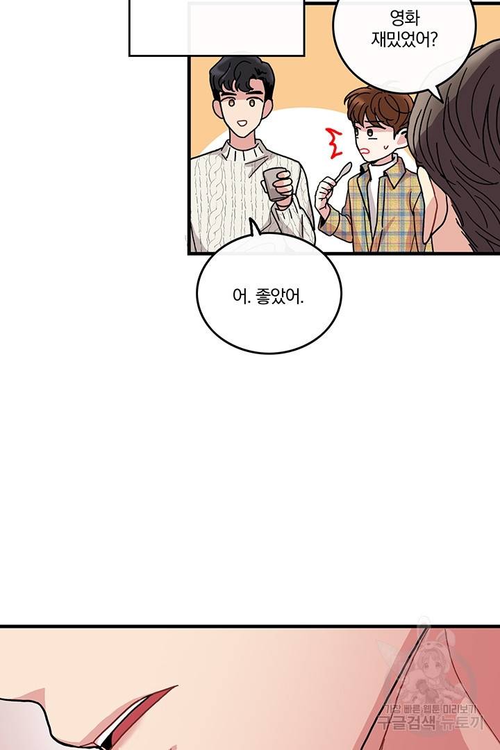 딸랑딸랑 12화 8