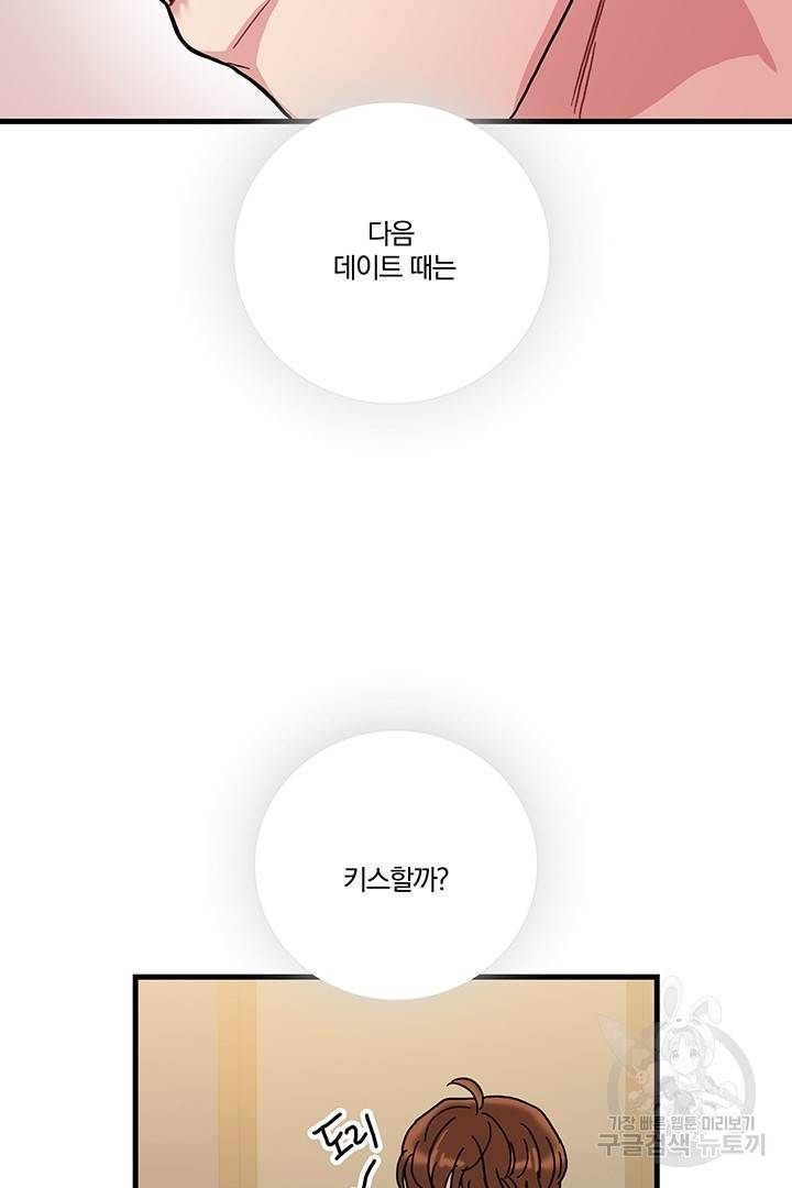 딸랑딸랑 12화 9