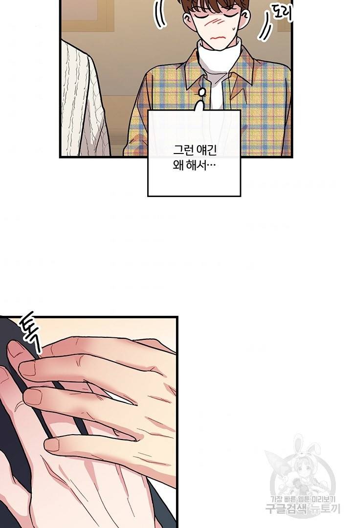 딸랑딸랑 12화 10