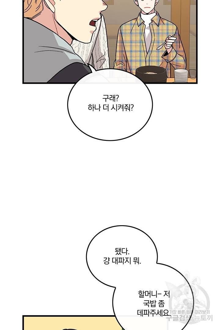 딸랑딸랑 12화 12