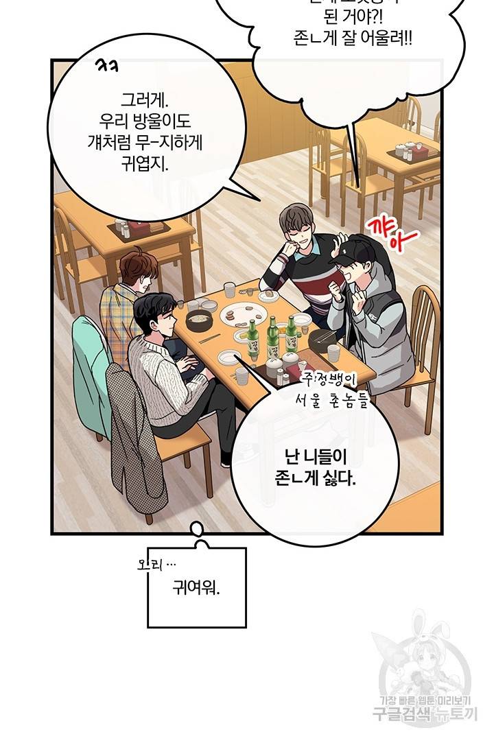 딸랑딸랑 12화 15