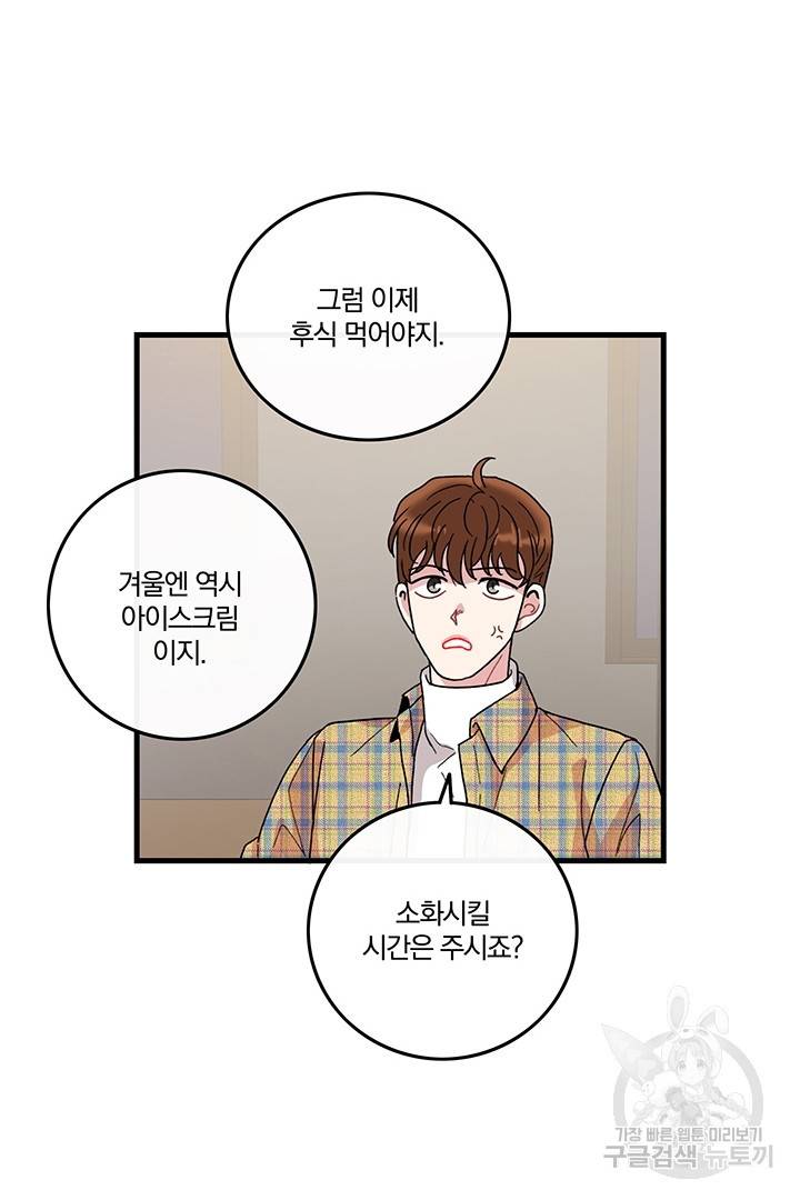 딸랑딸랑 12화 17