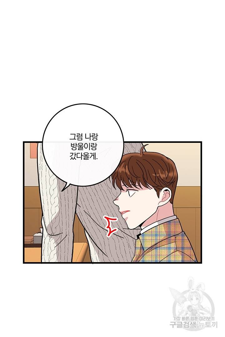 딸랑딸랑 12화 20