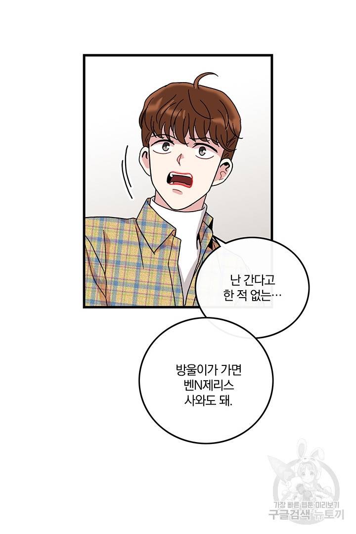 딸랑딸랑 12화 21