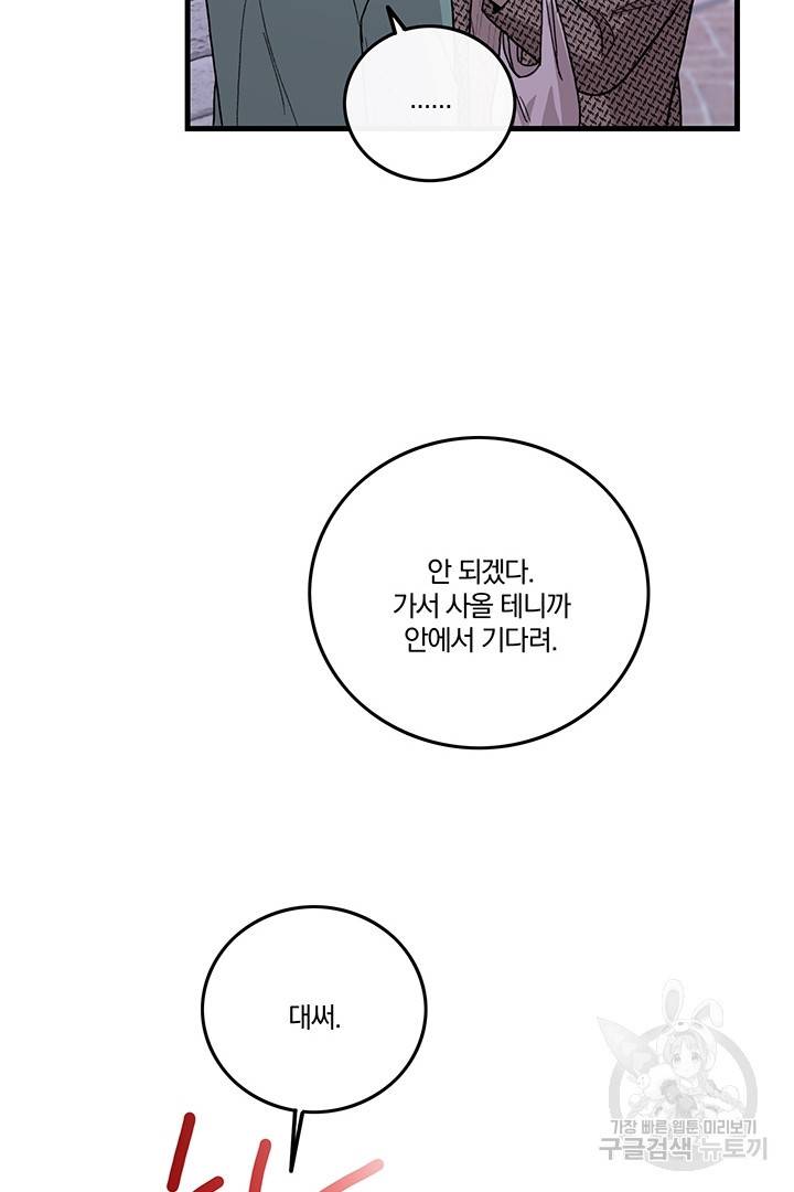 딸랑딸랑 12화 26
