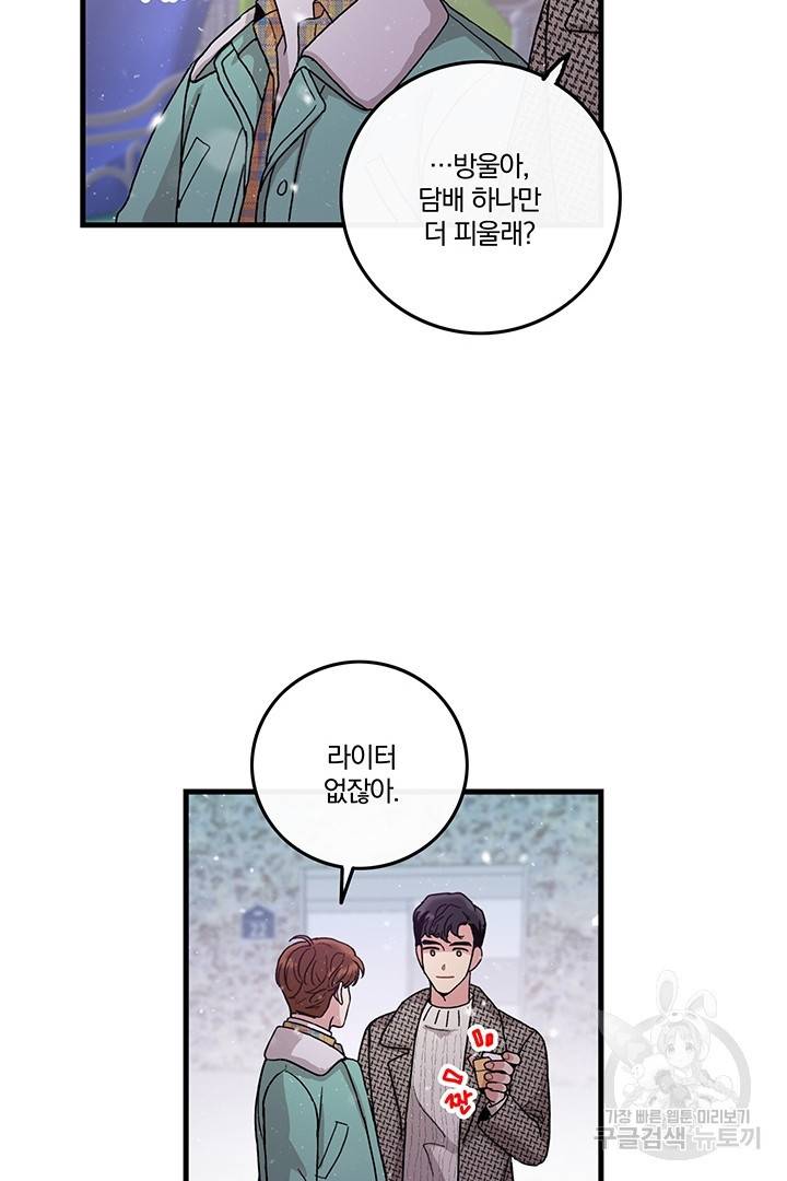 딸랑딸랑 12화 44