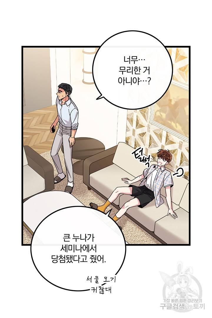 딸랑딸랑 22화 4