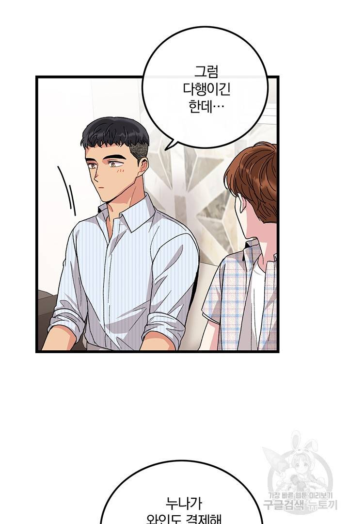 딸랑딸랑 22화 6