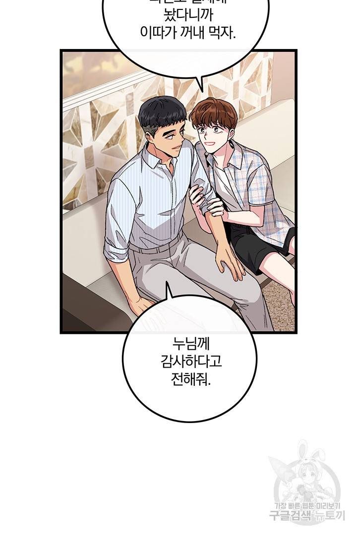딸랑딸랑 22화 7