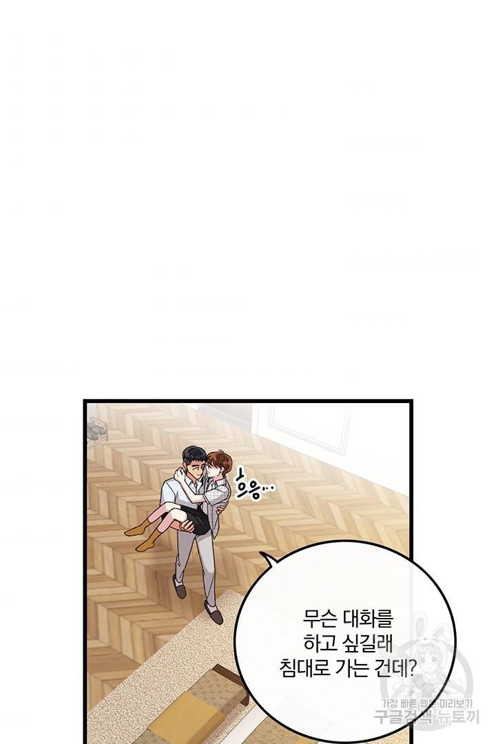 딸랑딸랑 22화 10