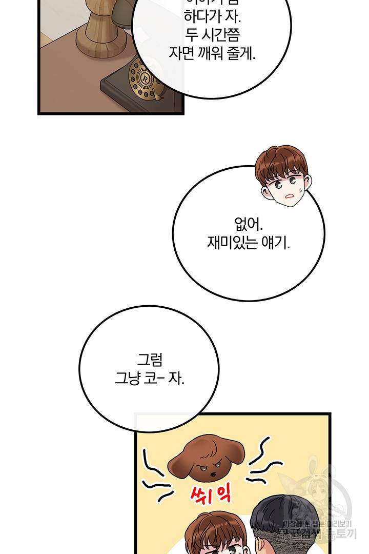 딸랑딸랑 22화 14