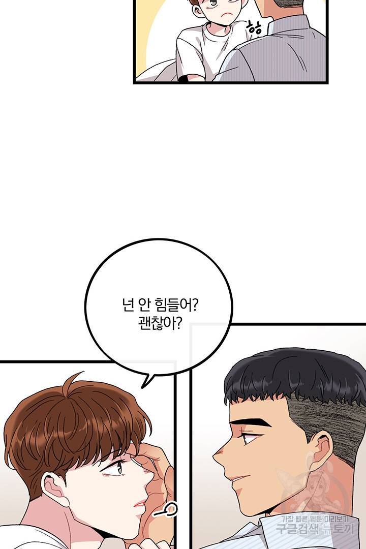 딸랑딸랑 22화 15