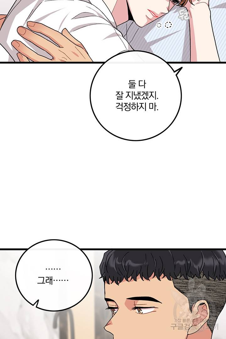 딸랑딸랑 22화 17