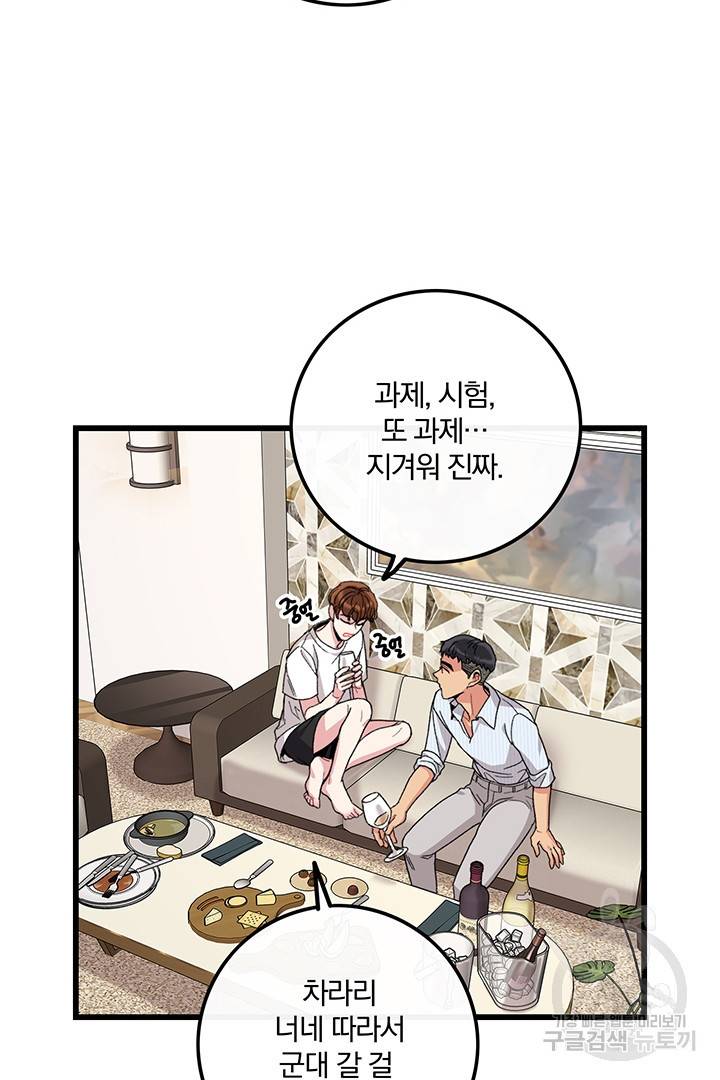 딸랑딸랑 22화 21