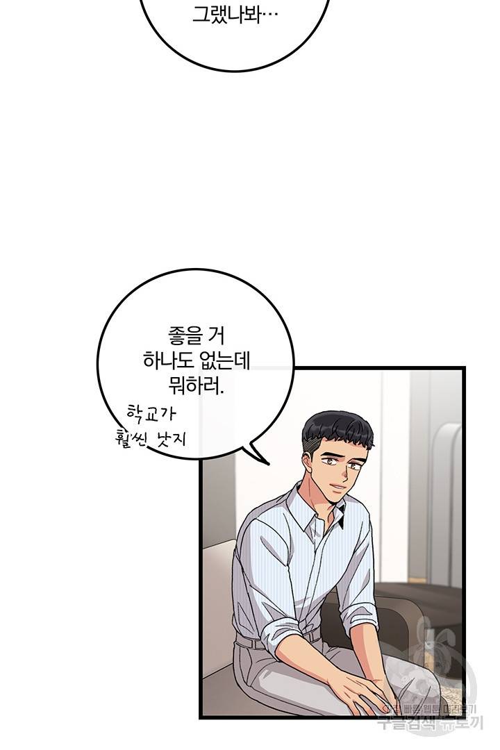 딸랑딸랑 22화 22