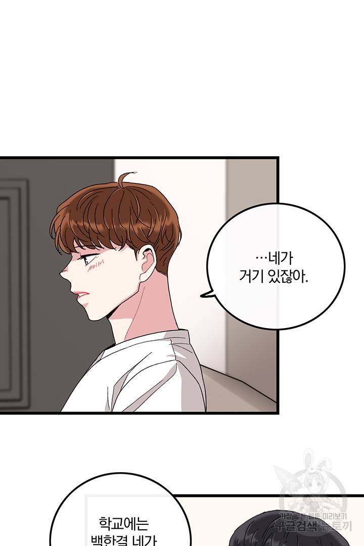 딸랑딸랑 22화 23