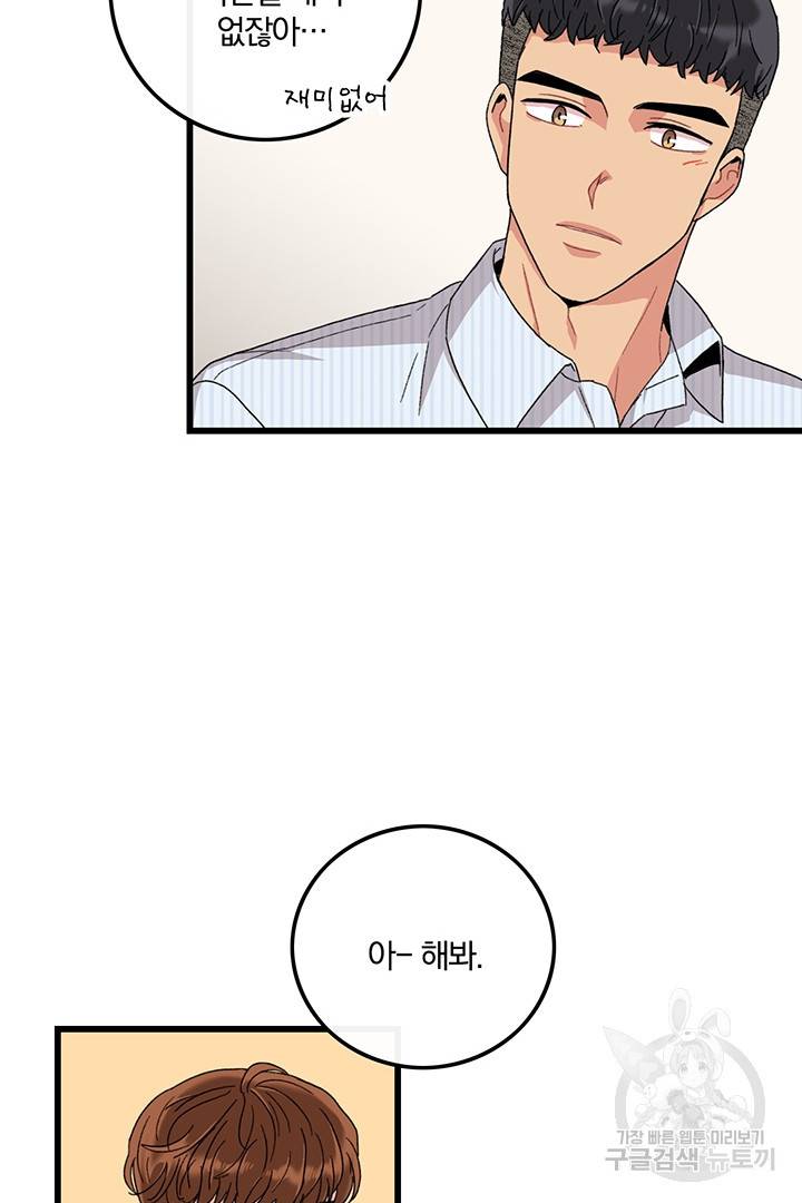 딸랑딸랑 22화 24